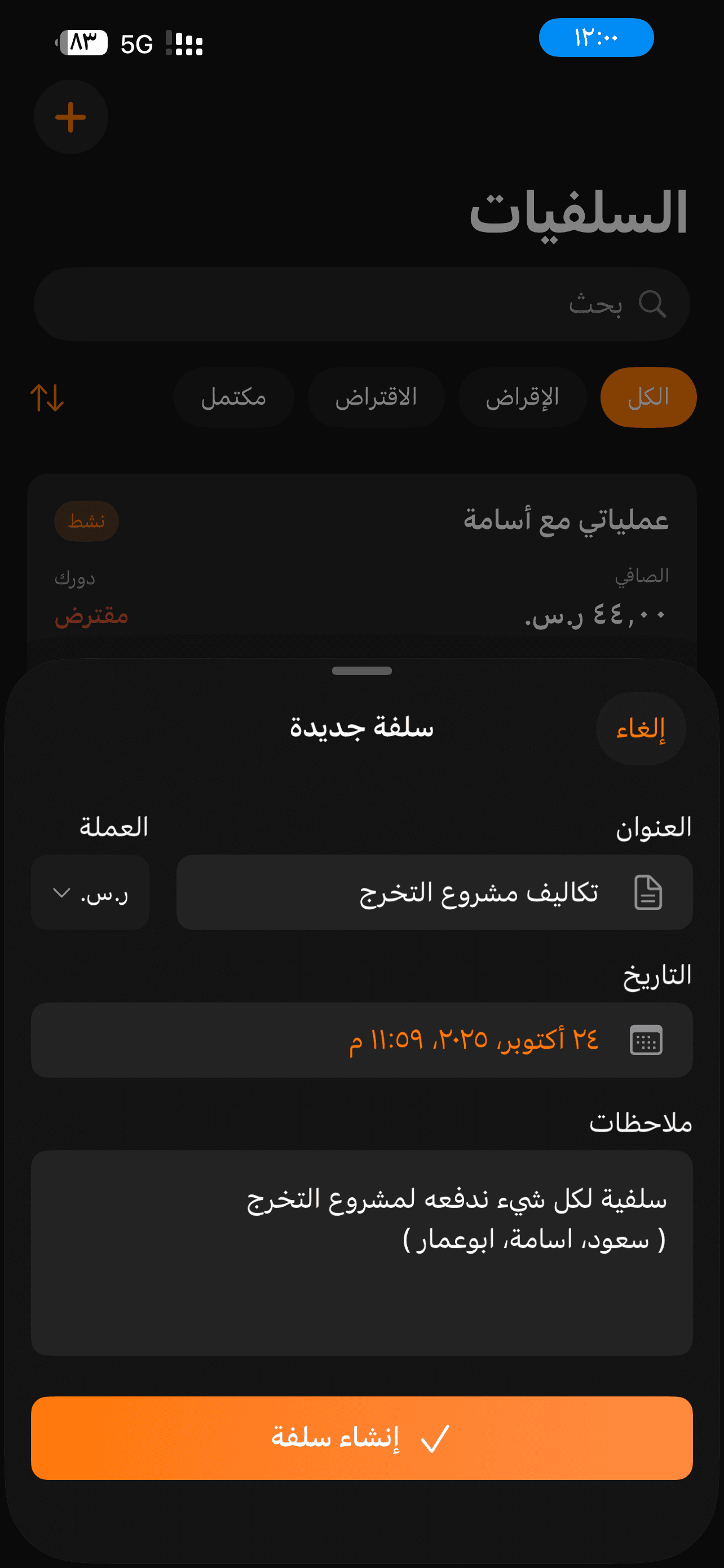 أنشئ قرضًا