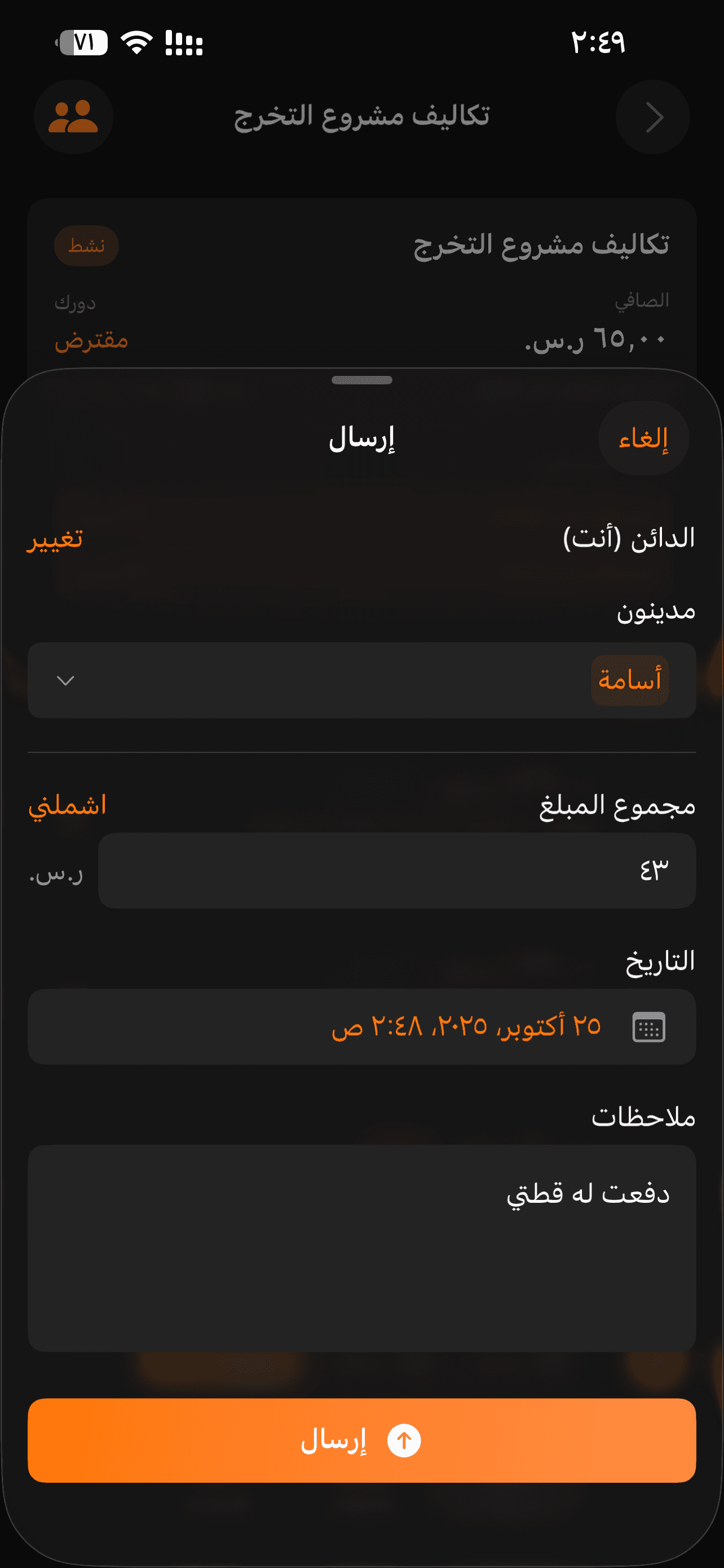 سجّل إرسالًا أو استلامًا