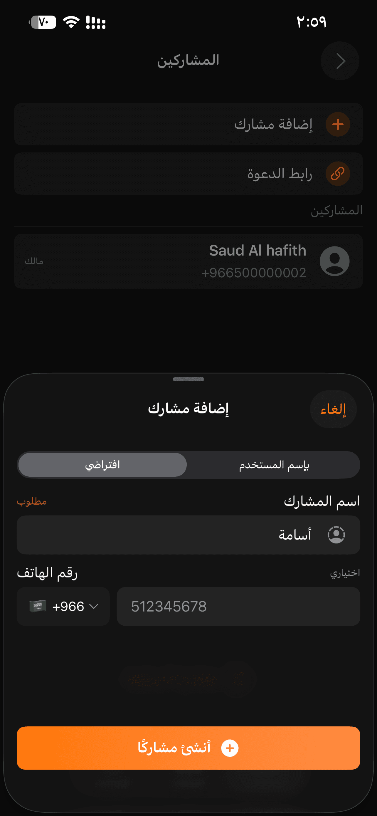 أضِف المشاركين