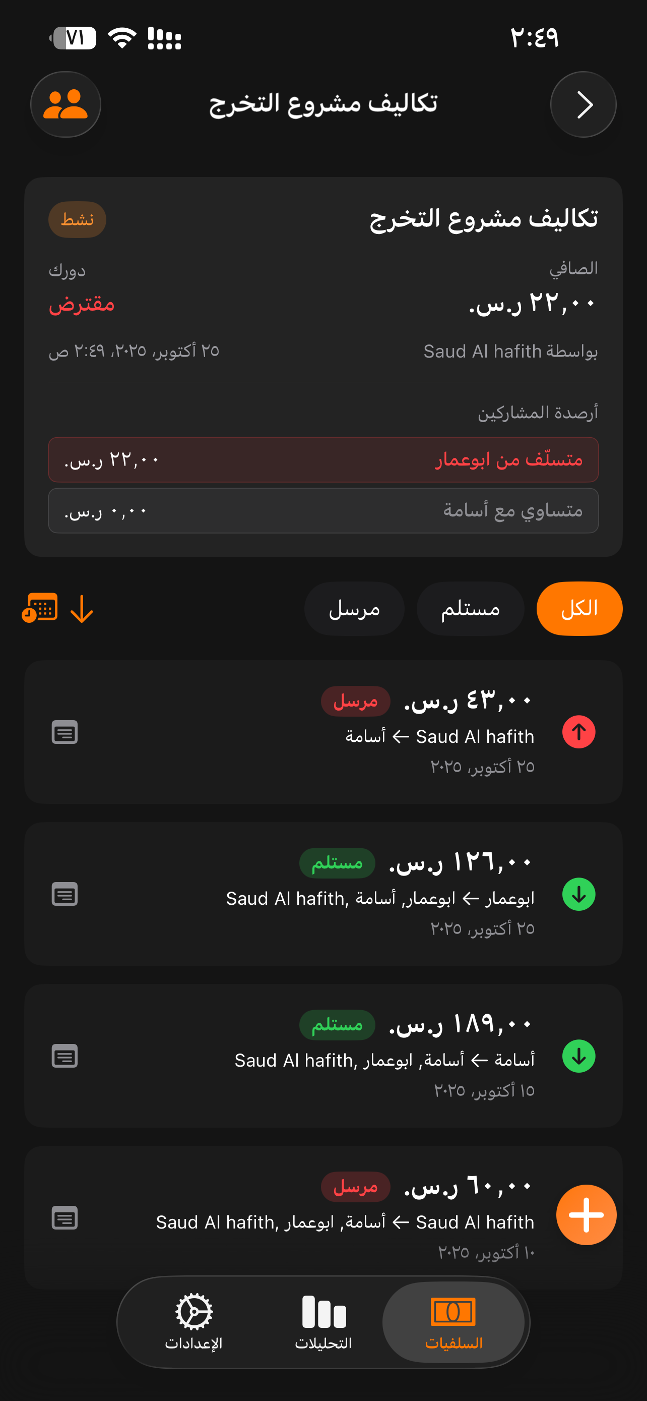 تتبع الأرصدة