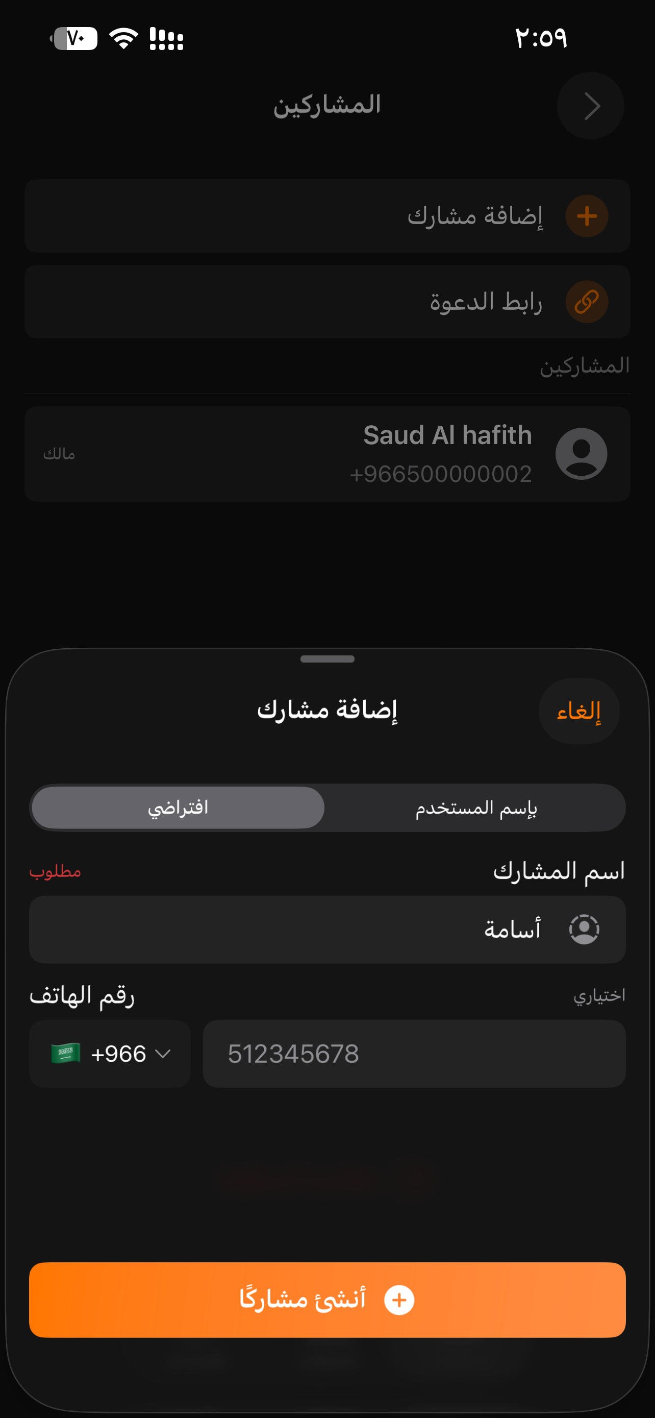 المشاركين